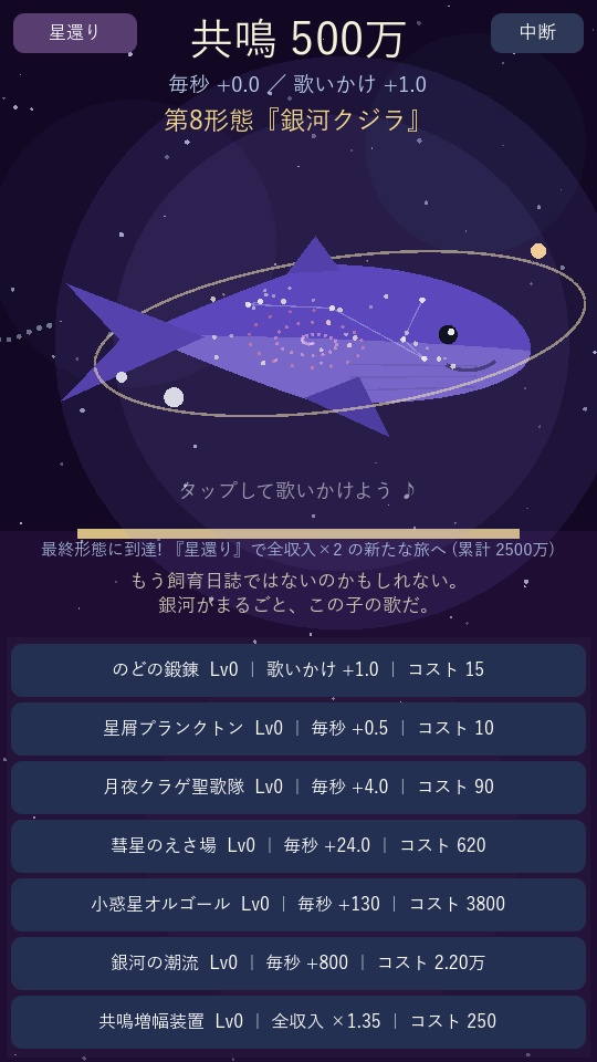 ソラクジラ -宇宙鯨育成日誌-