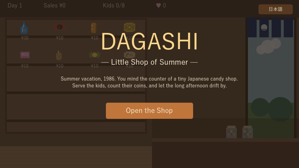 DAGASHI 〜駄菓子屋さんの夏休み〜【Windows用ゲーム】