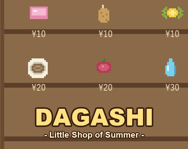 DAGASHI 〜駄菓子屋さんの夏休み〜【Windows用ゲーム】