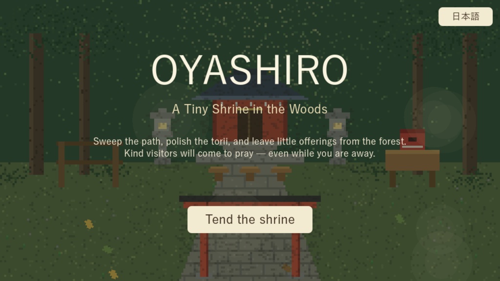 OYASHIRO 〜森のちいさなお社のお世話〜【Windows用ゲーム】