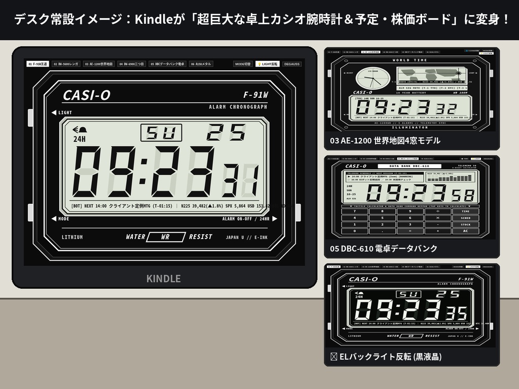 【全6種コンプリート】古いKindle・iPadが「本物のカシオ風デジタル腕時計」に覚醒!レトロ液晶ウォッチフェイス大全集(F-91W/スピード/世界地図4窓/三つ目/電卓データバンク/メタル+予定・株価Bot連携)