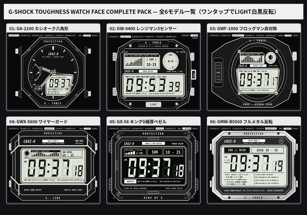 【Kindle・古いiPad対応】G-SHOCK風 タフネス腕時計フェイス 全6種コンプリートパック|カシオーク・レンジマン・フロッグマン・ワイヤーガード・キングG・フルメタル収録!(予定・株価6銘柄・Bot連動)