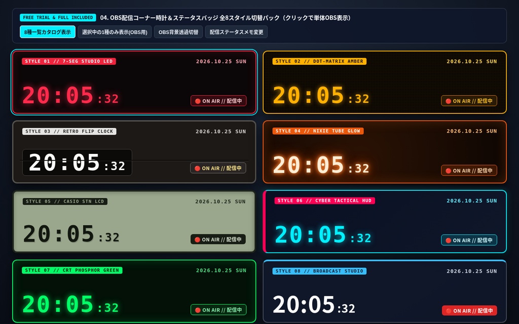 【OBS透過&ブラウザ完結】配信画面がプロ化する「レトロ電光ニュースティッカー&4連カウンター&赤面積タイマー&8種時計」フルパック(無料体験版あり)