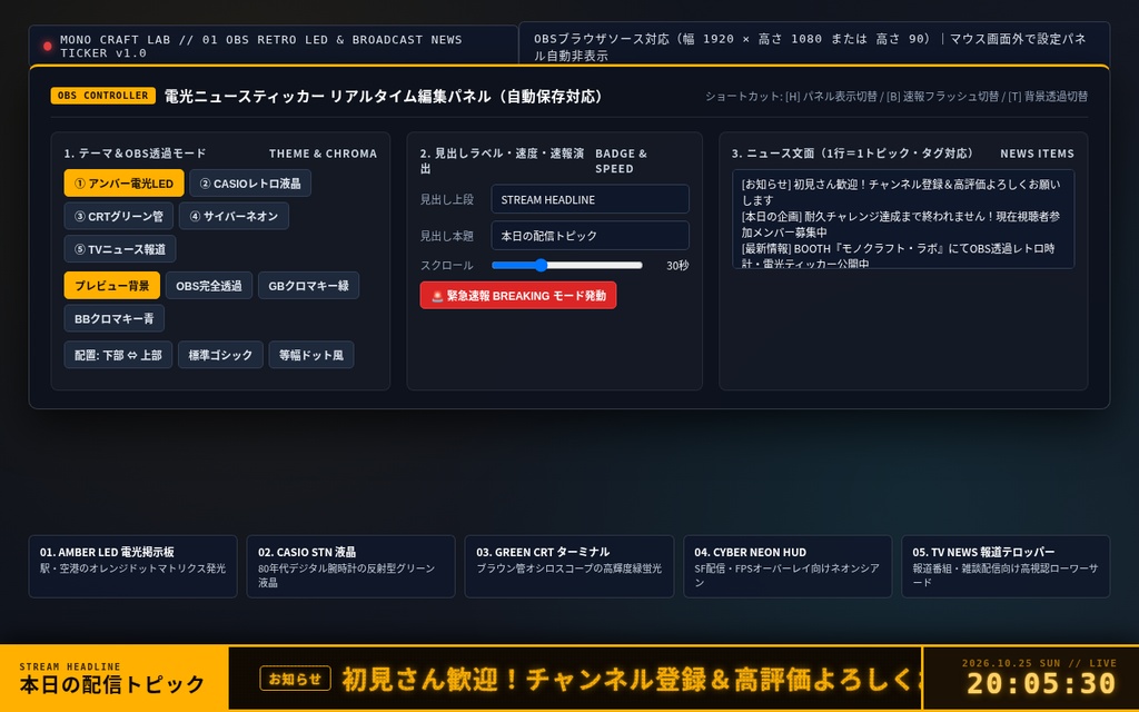 【OBS透過&ブラウザ完結】配信画面がプロ化する「レトロ電光ニュースティッカー&4連カウンター&赤面積タイマー&8種時計」フルパック(無料体験版あり)