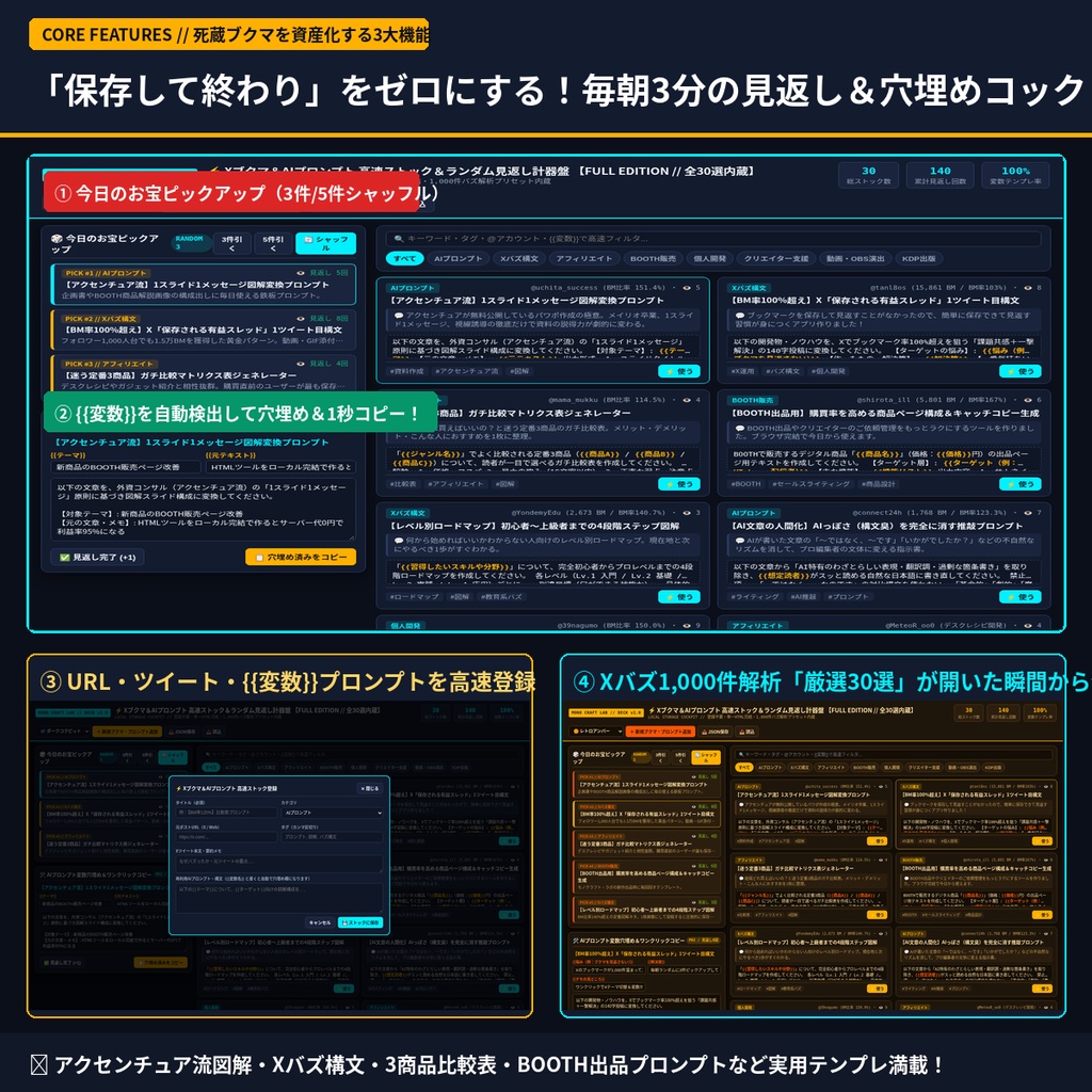 【ブラウザ完結・登録不要】溜め込んだXブクマ&AIプロンプトが「毎日使える資産」に変わる!高速ストック&ランダム見返し計器盤パック(無料体験版あり)