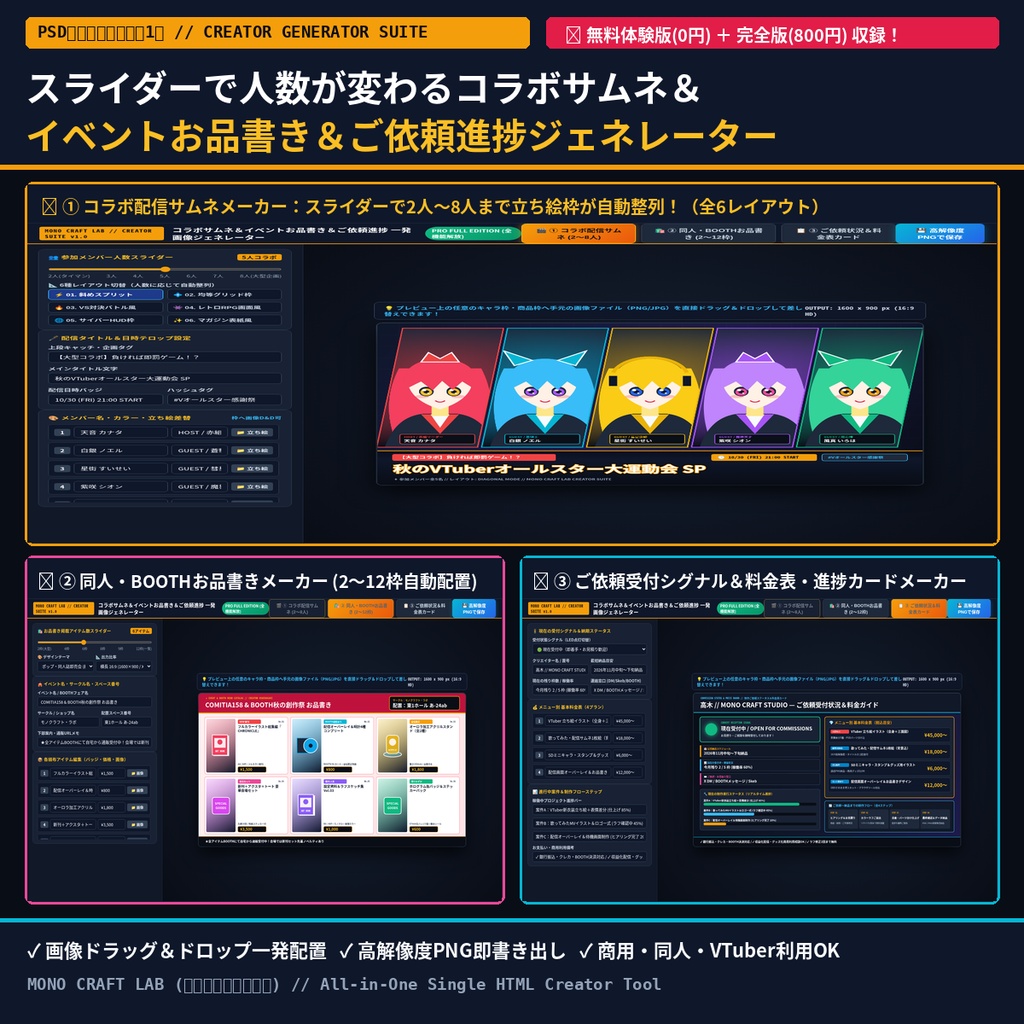 【PSD不要・ブラウザで1分】スライダーで人数が変わるコラボサムネ＆同人イベントお品書き＆ご依頼進捗カード 一発画像ジェネレーターパック（無料体験版あり）
