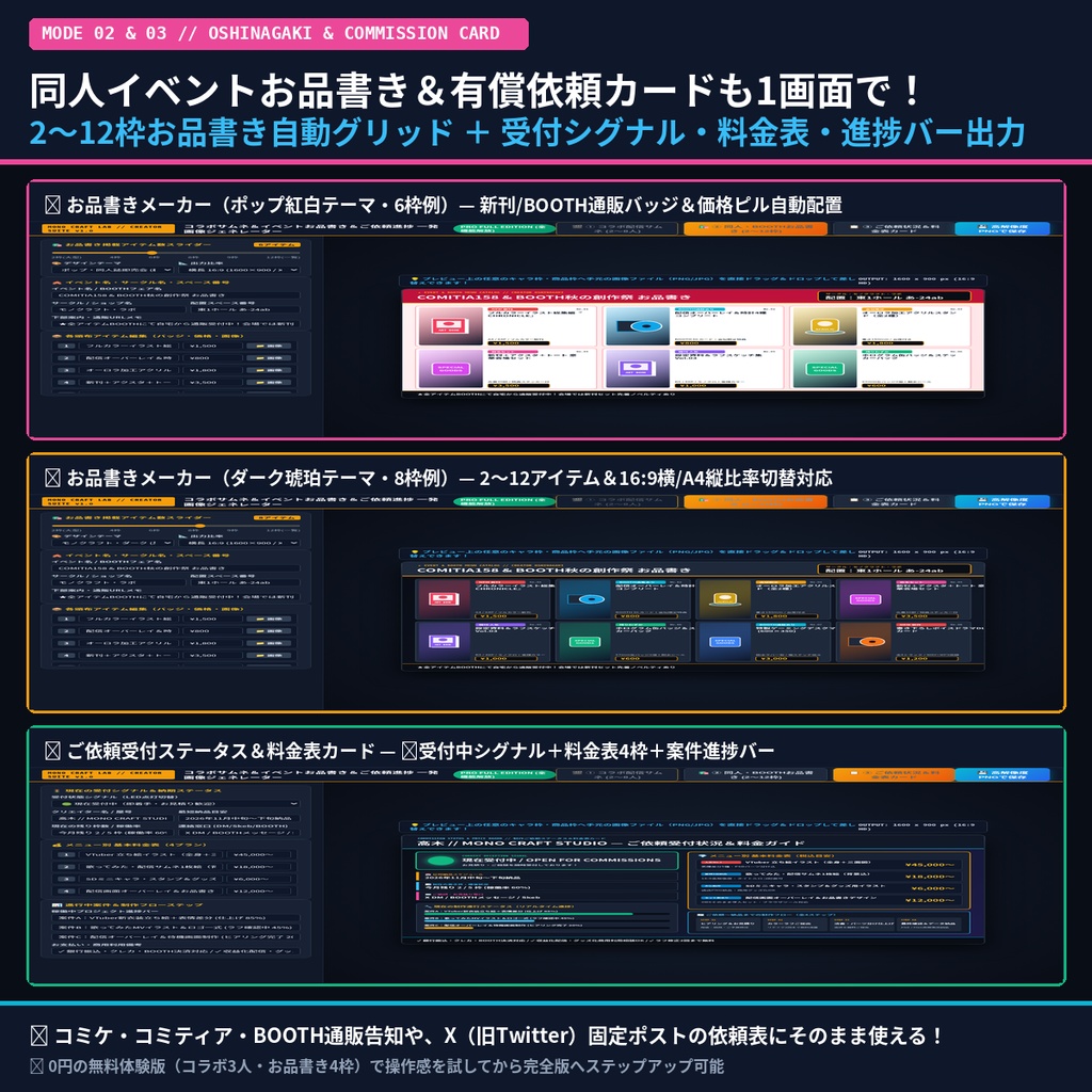 【PSD不要・ブラウザで1分】スライダーで人数が変わるコラボサムネ&同人イベントお品書き&ご依頼進捗カード 一発画像ジェネレーターパック(無料体験版あり)