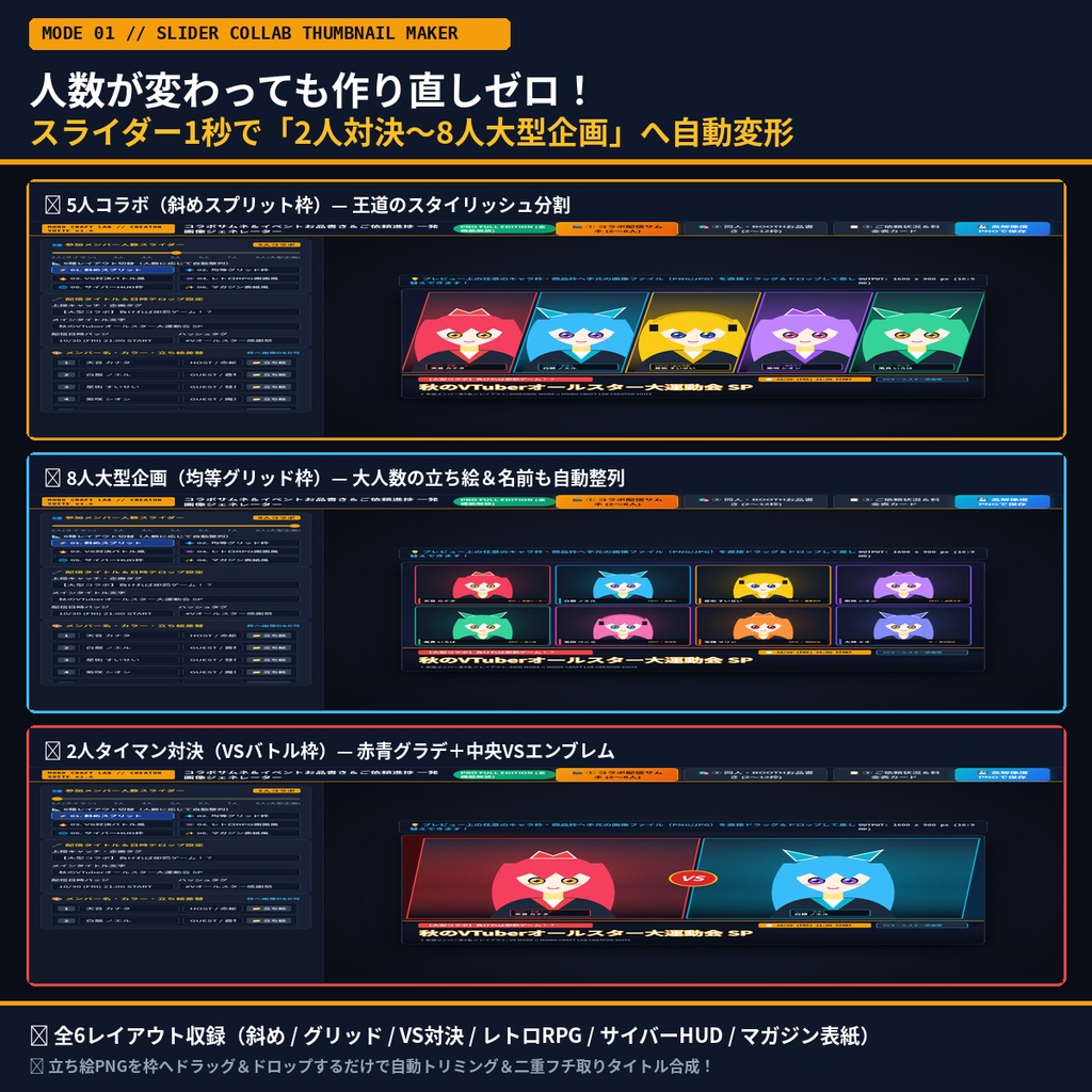 【PSD不要・ブラウザで1分】スライダーで人数が変わるコラボサムネ&同人イベントお品書き&ご依頼進捗カード 一発画像ジェネレーターパック(無料体験版あり)