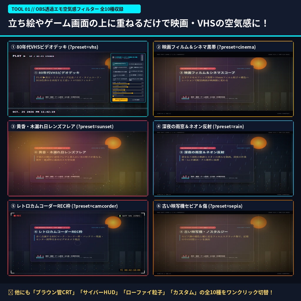 【OBS透過&文字PV生成】配信画面や立ち絵に重ねるだけでエモくなる「ブラウン管・80年代VHS・映画フィルム粒子フィルター」&「歌詞から文字PVメーカー」フルパック(無料体験版あり)