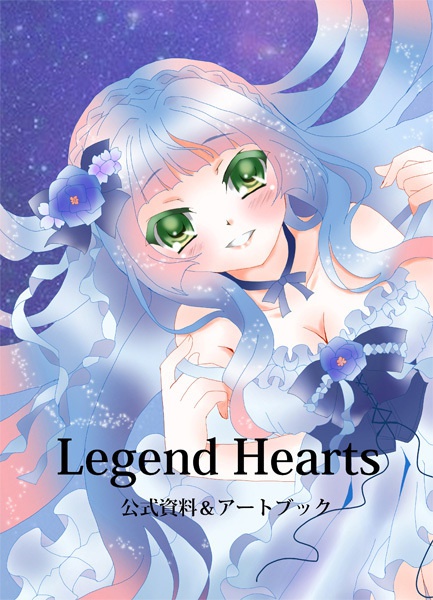 LegendHearts公式資料&アートブック
