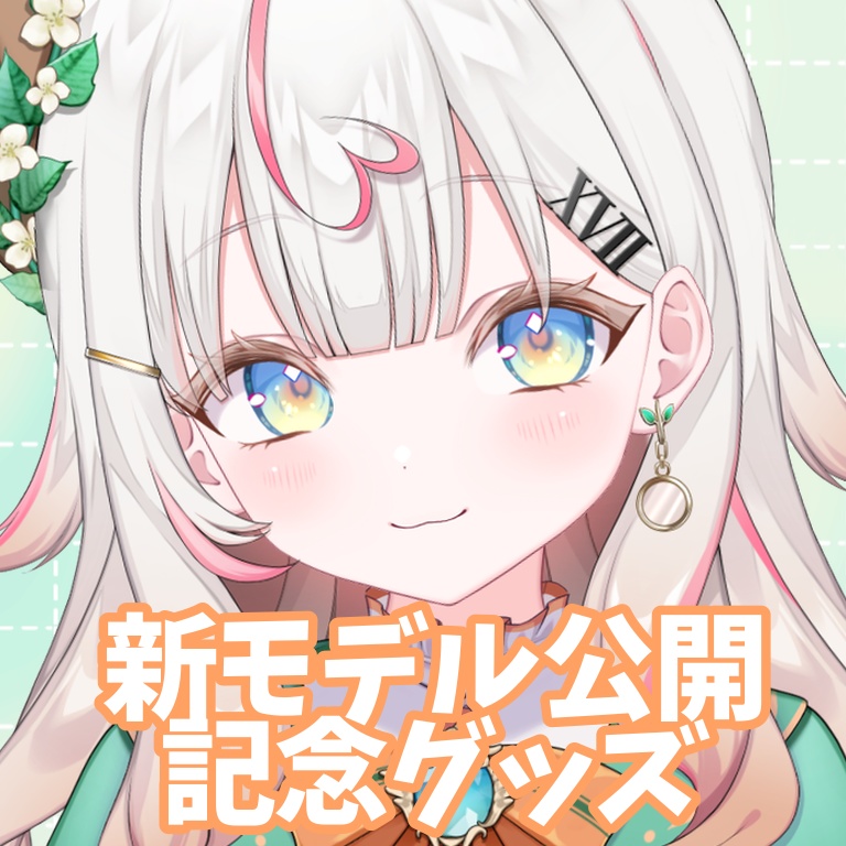 【受注販売（2/14～3/7）】新モデル公開記念グッズ