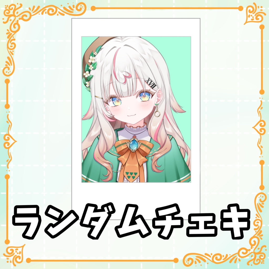 【完売】チェキ