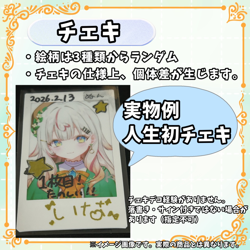 【完売】チェキ