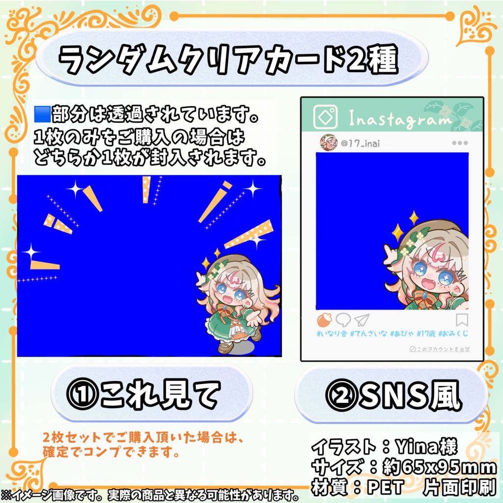 【受注期間:7/18~7/31】いな17活動開始2周年記念グッズ