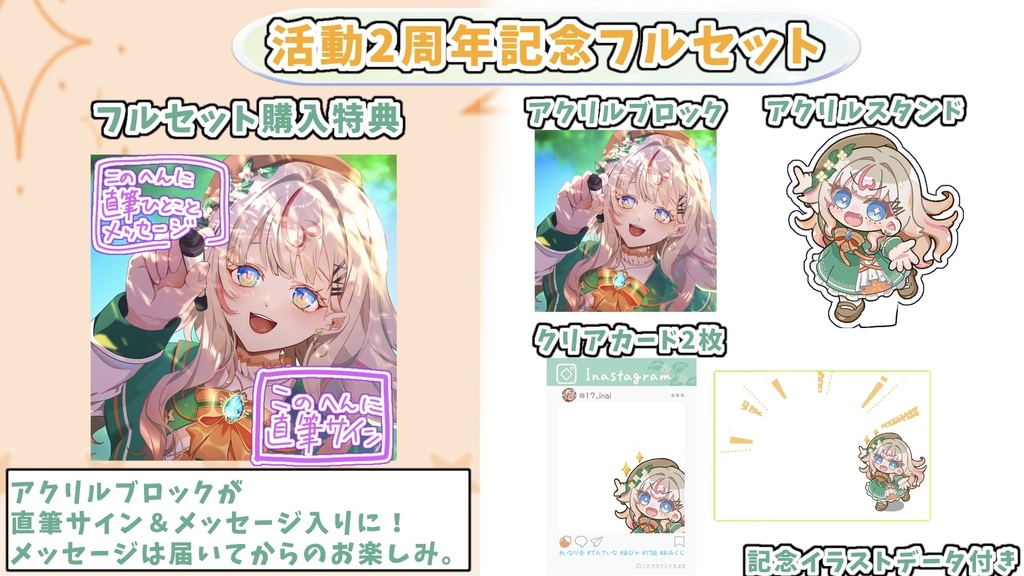 【受注期間:7/18~7/31】いな17活動開始2周年記念グッズ