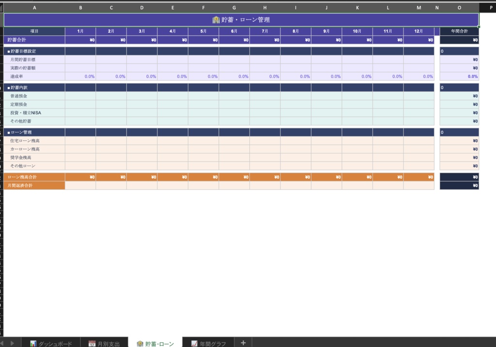 家計管理シート