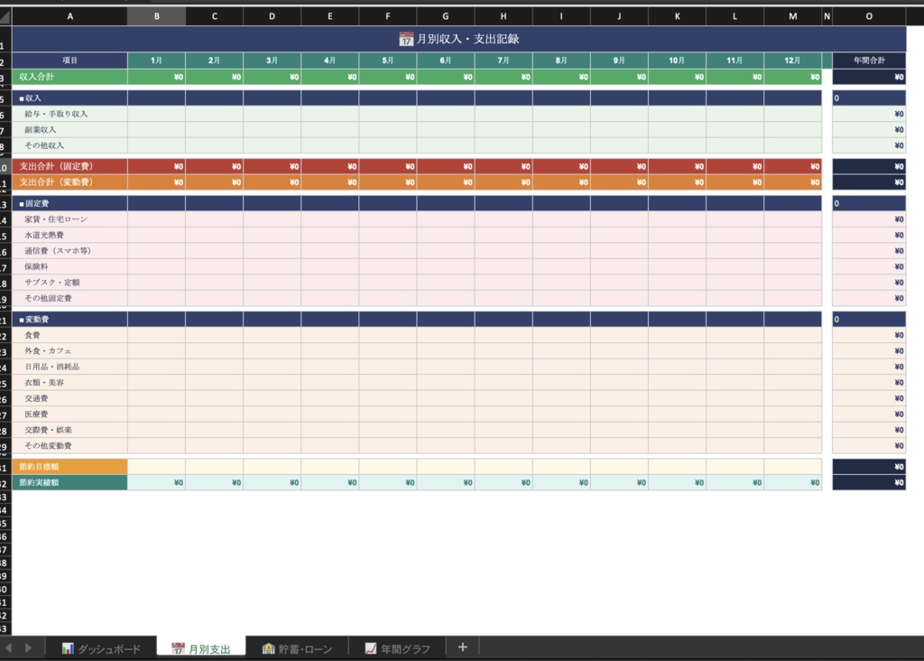 家計管理シート