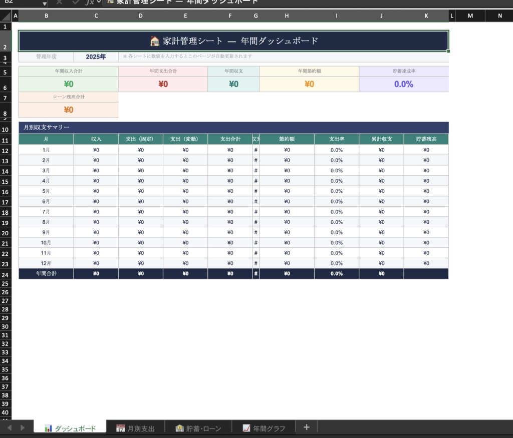 家計管理シート