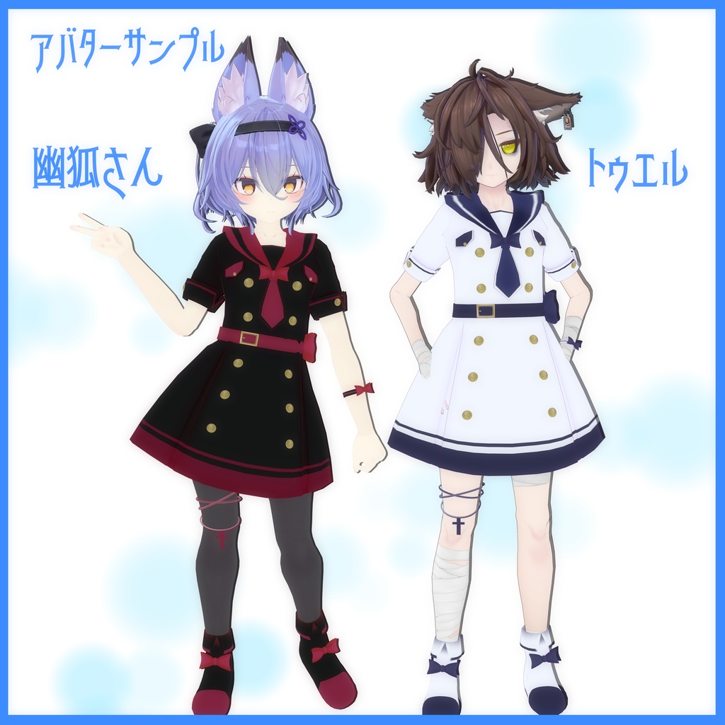 《15アバター対応衣装》アクアマリンワンピース