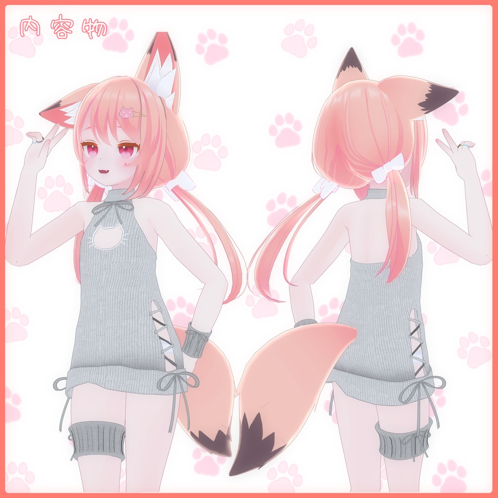 《17アバター対応衣装》ねこねこセーター