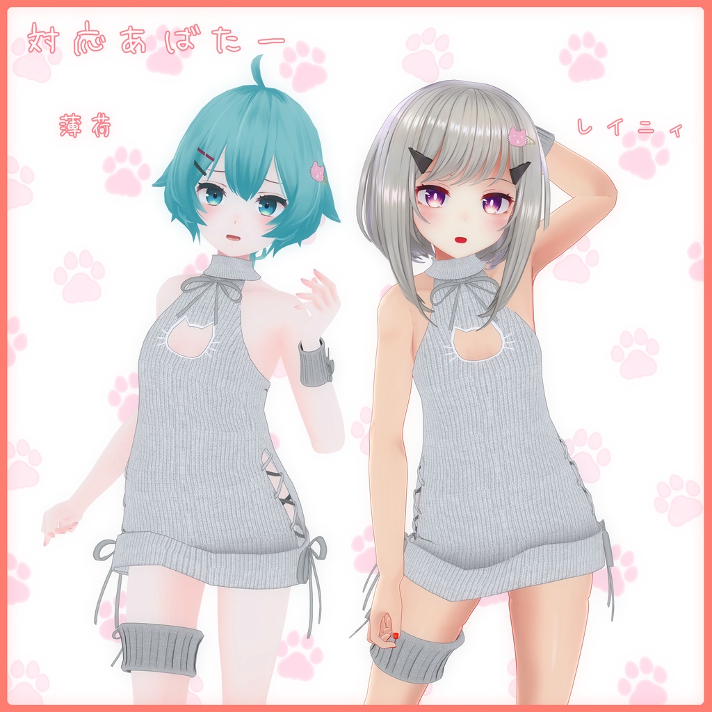 《17アバター対応衣装》ねこねこセーター