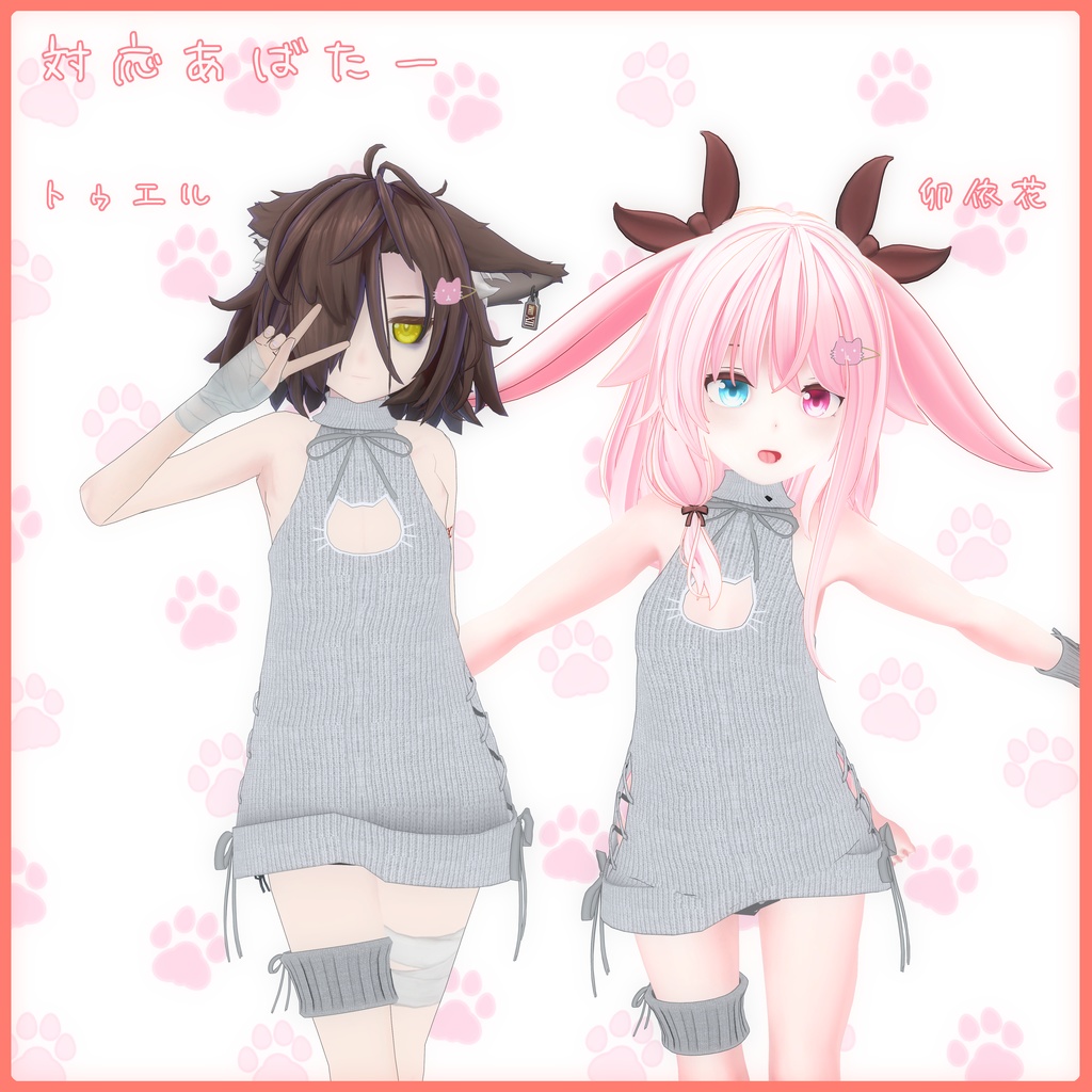 《17アバター対応衣装》ねこねこセーター