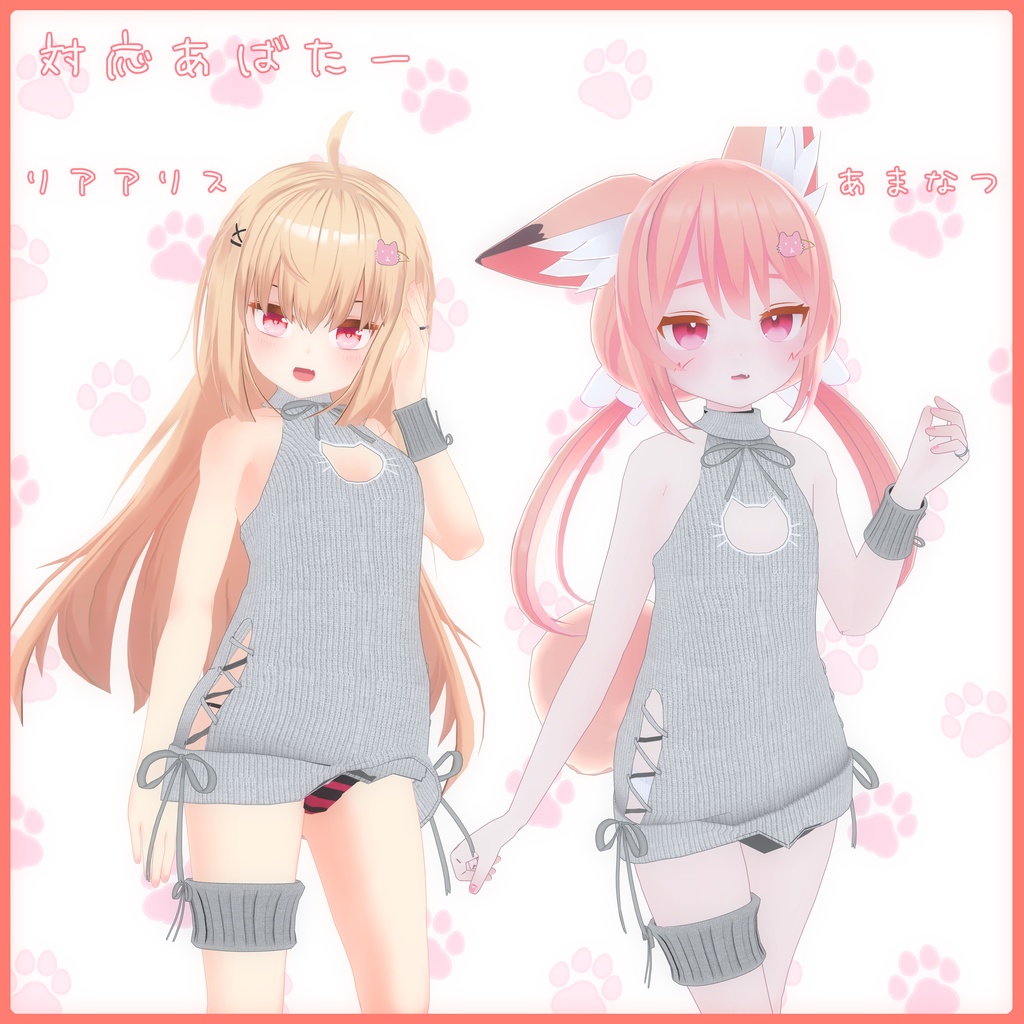 《17アバター対応衣装》ねこねこセーター