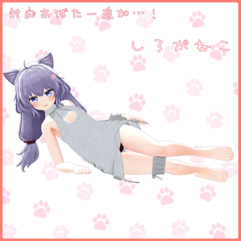 《17アバター対応衣装》ねこねこセーター