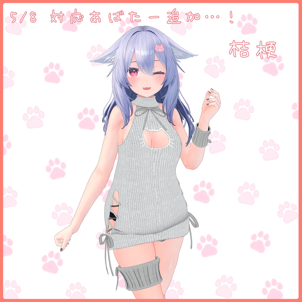 《17アバター対応衣装》ねこねこセーター