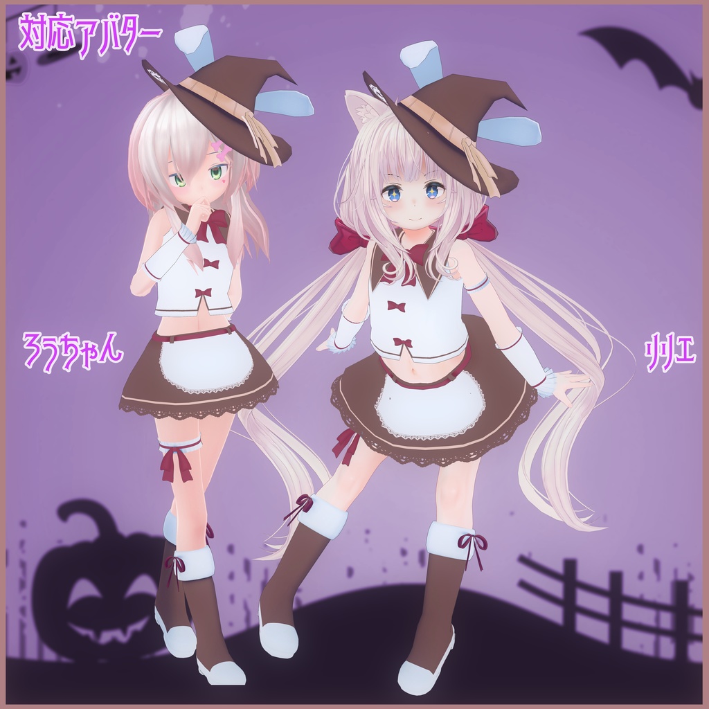 《14アバター対応衣装》まじかるラビット