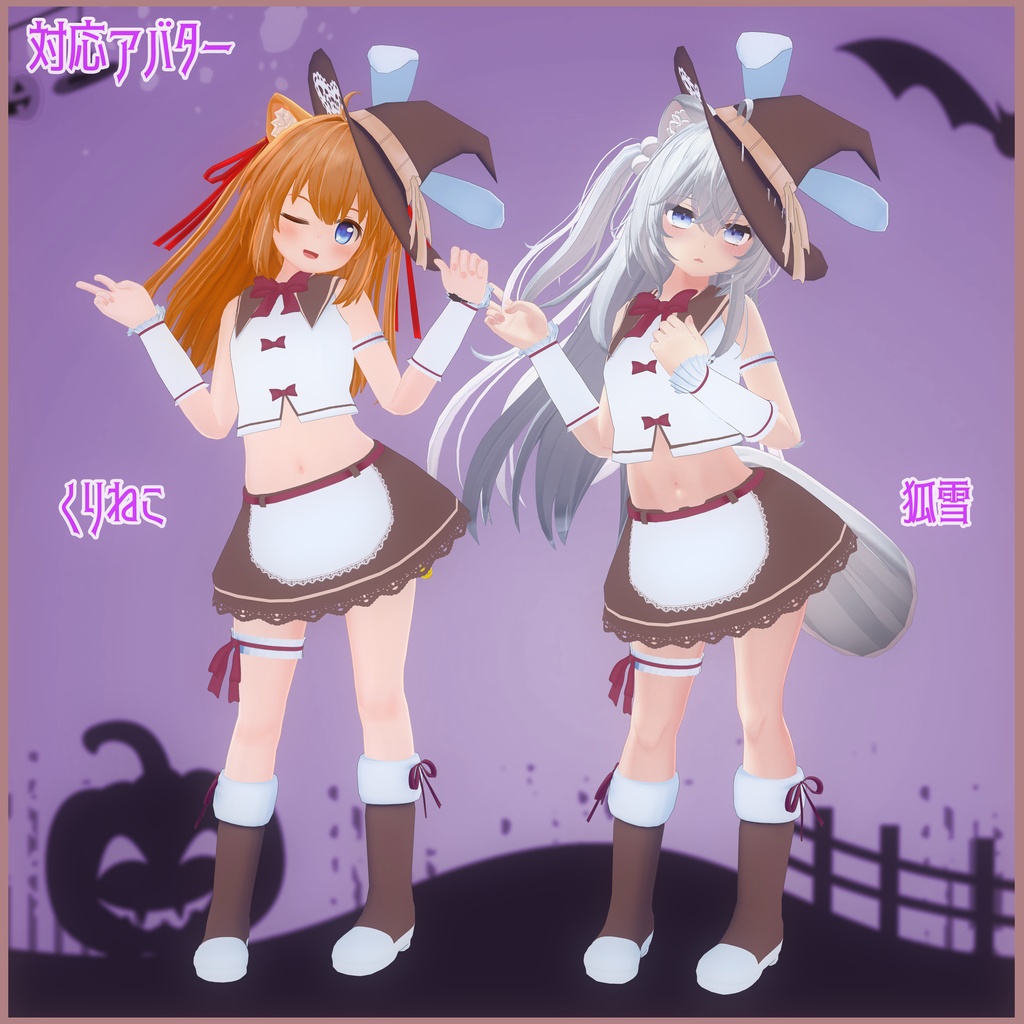 《14アバター対応衣装》まじかるラビット