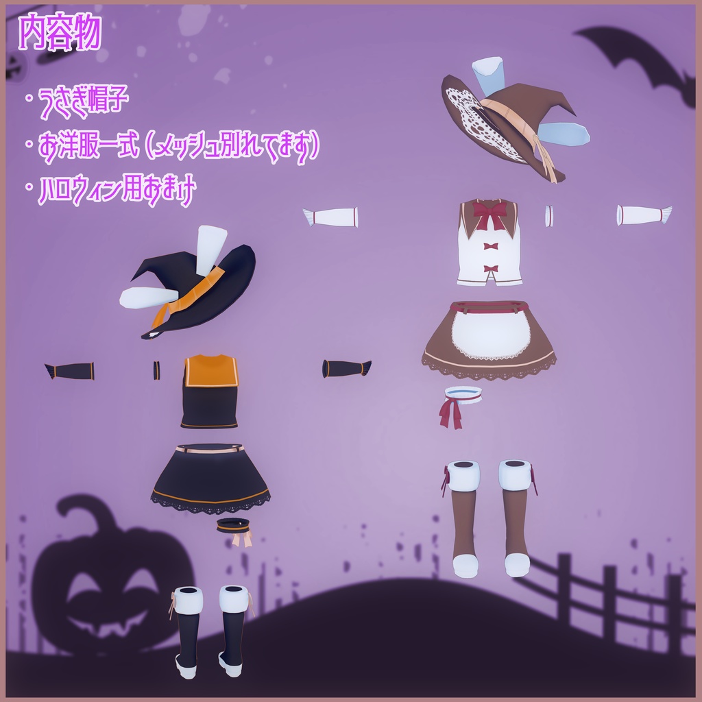 《14アバター対応衣装》まじかるラビット