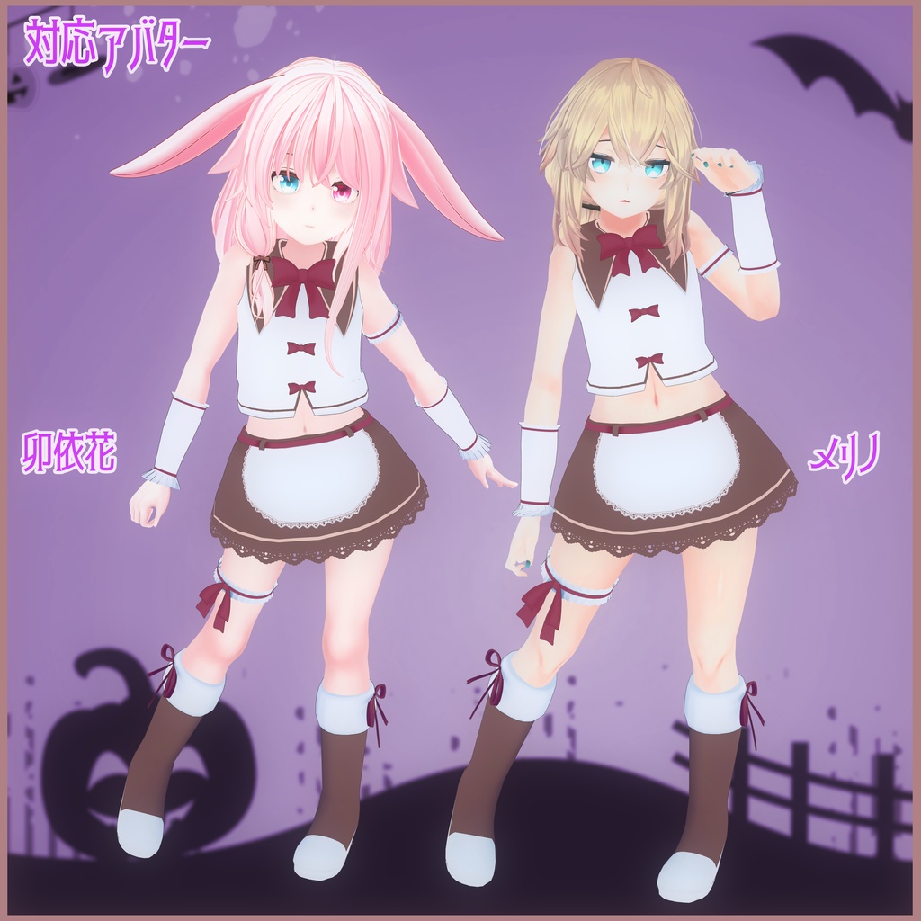 《14アバター対応衣装》まじかるラビット