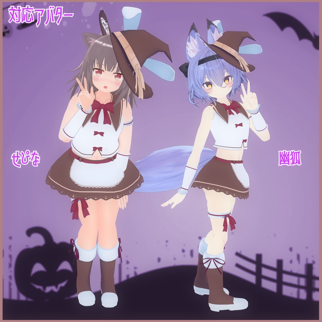 《14アバター対応衣装》まじかるラビット