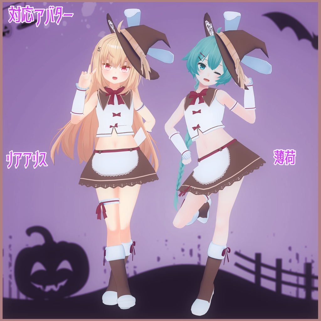 《14アバター対応衣装》まじかるラビット