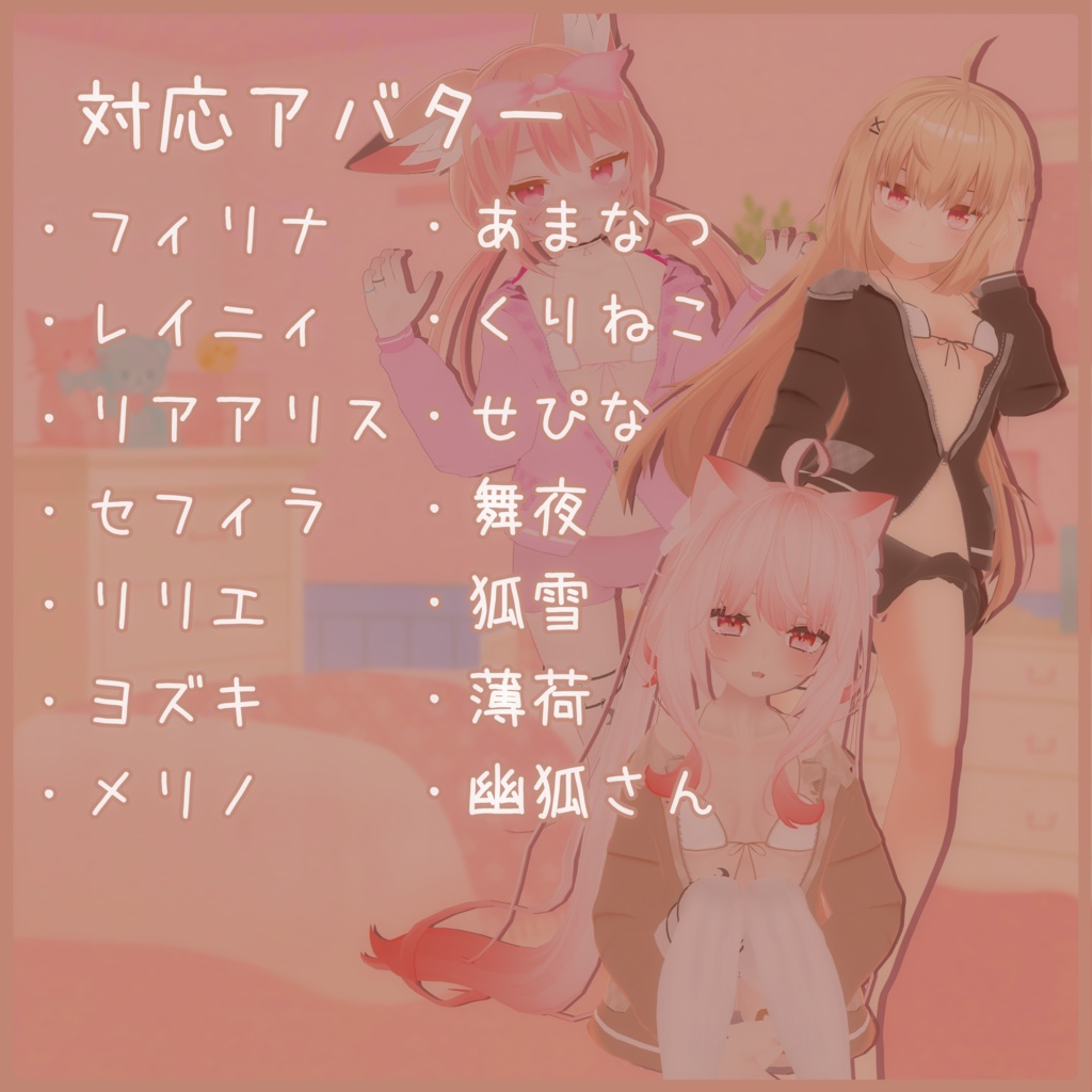 《14アバター対応衣装》ミルキービキニパーカー