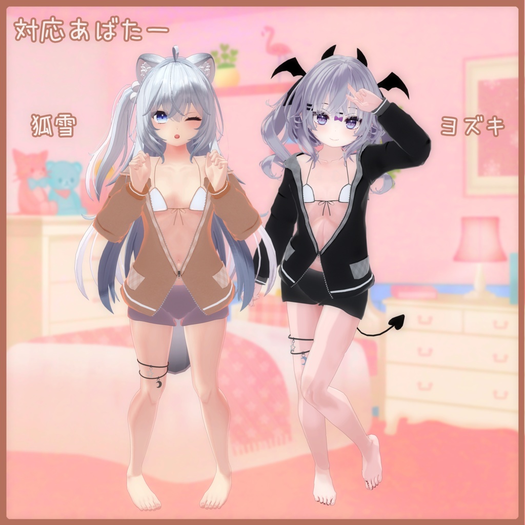 《14アバター対応衣装》ミルキービキニパーカー