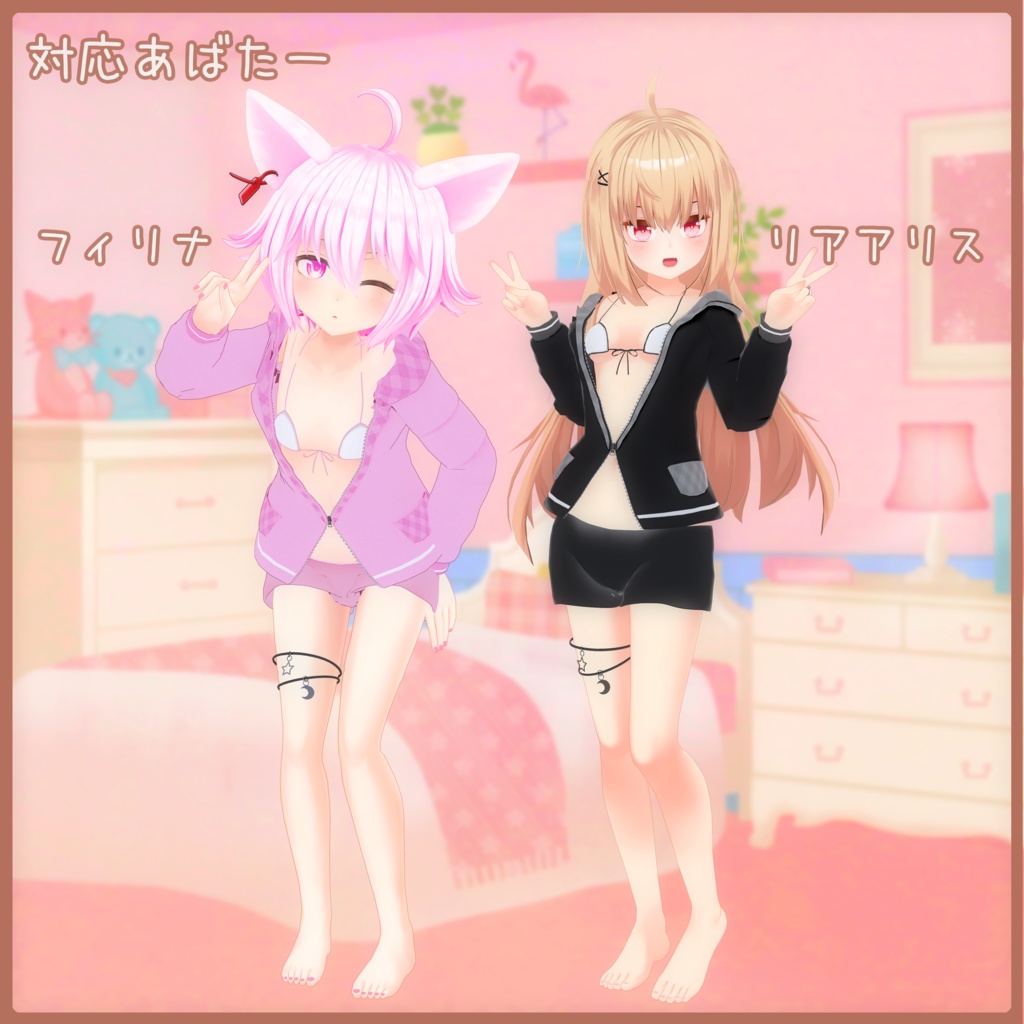 《14アバター対応衣装》ミルキービキニパーカー