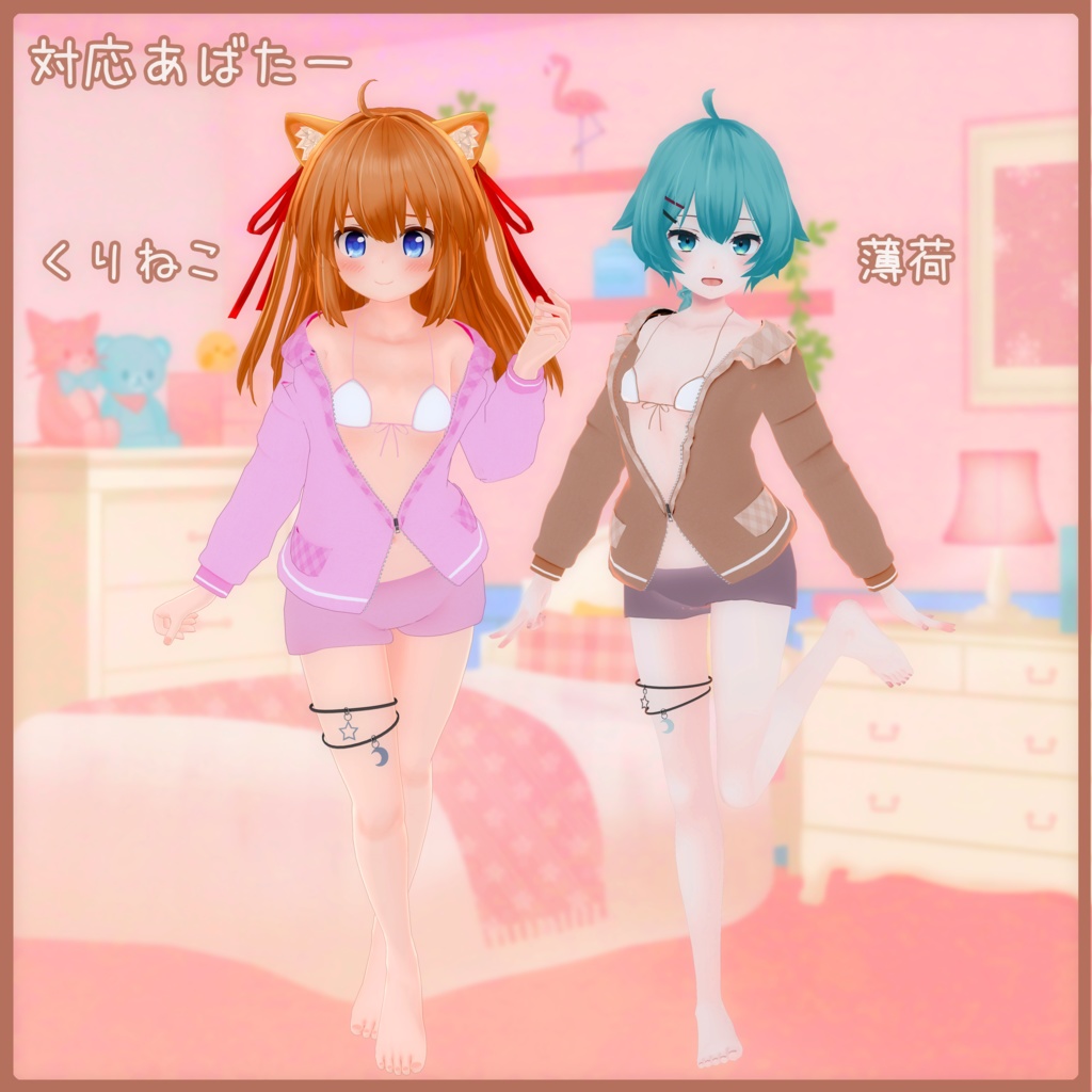 《14アバター対応衣装》ミルキービキニパーカー