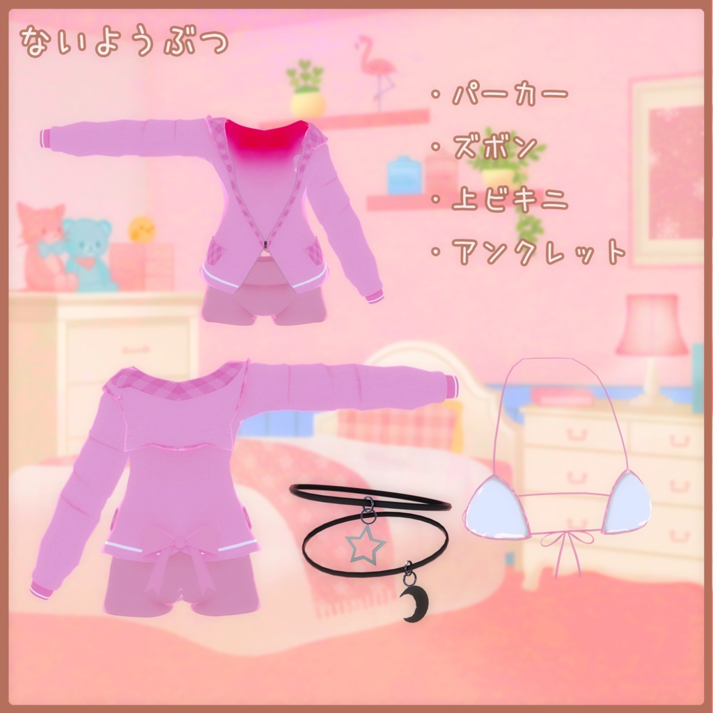 《14アバター対応衣装》ミルキービキニパーカー