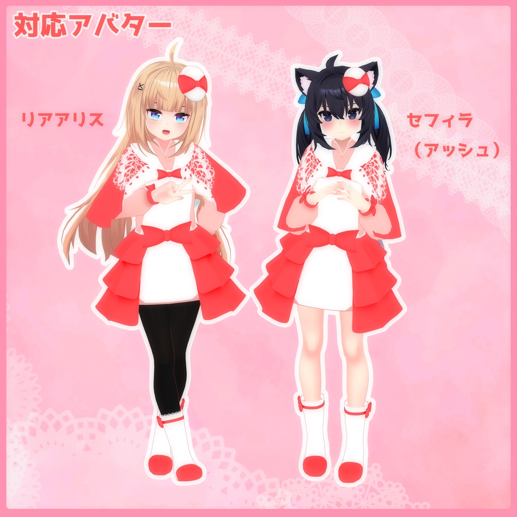 《14アバター対応衣装》ミニョンリボンドレス