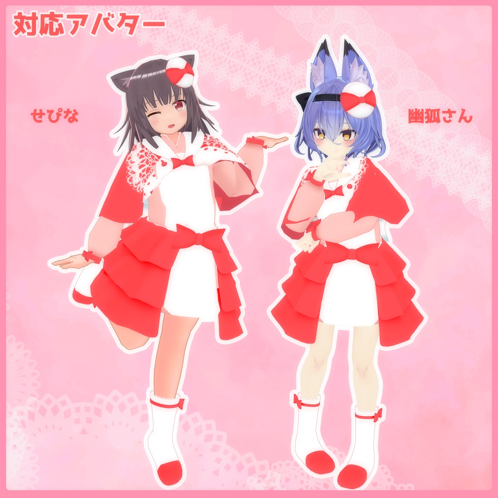 《14アバター対応衣装》ミニョンリボンドレス