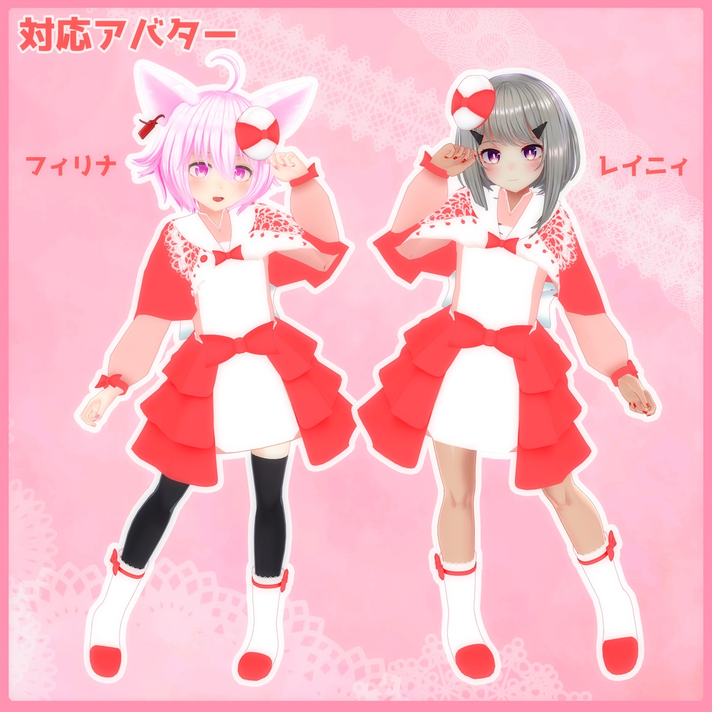 《14アバター対応衣装》ミニョンリボンドレス