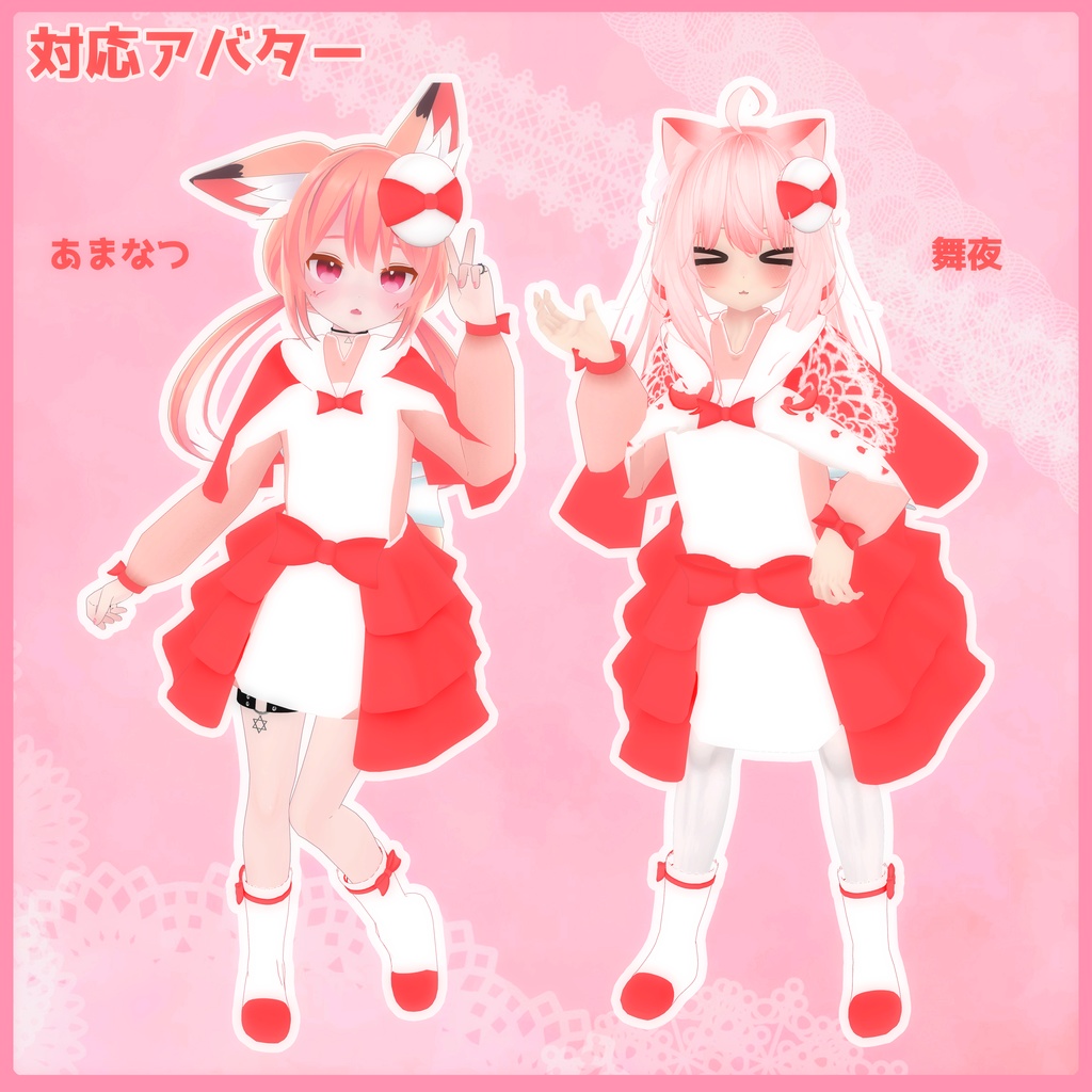 《14アバター対応衣装》ミニョンリボンドレス