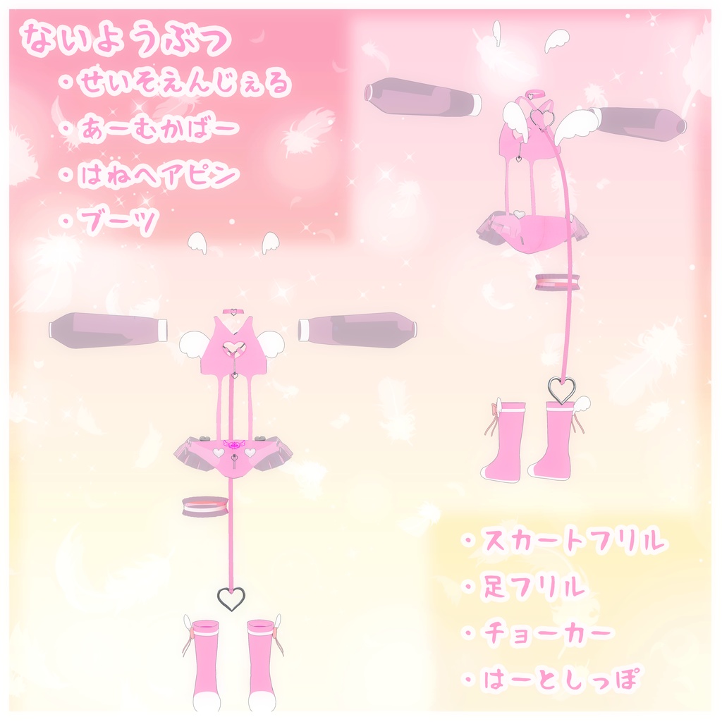 《8アバター対応衣装》せいそエンジェル