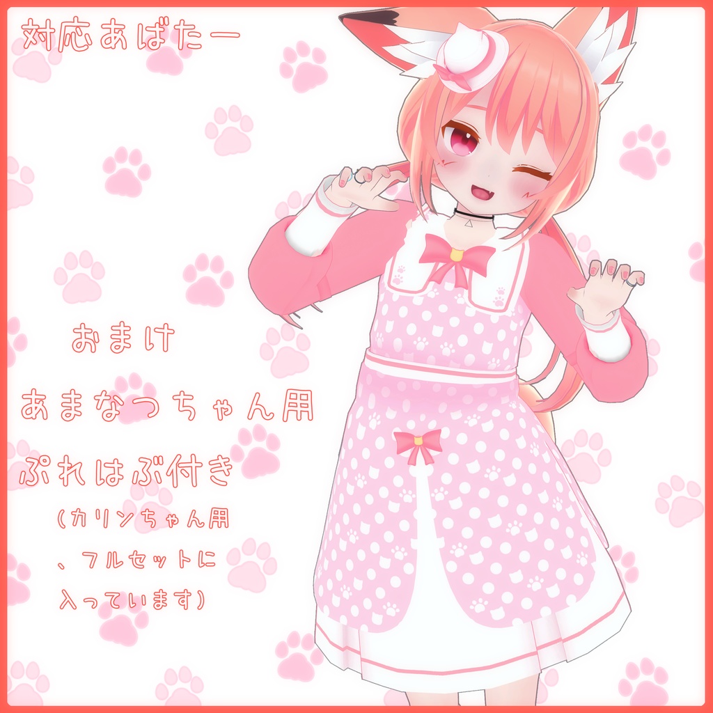 《10アバター対応衣装》ねこねこワンピース