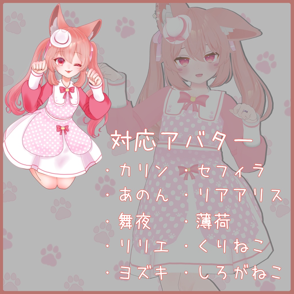 《10アバター対応衣装》ねこねこワンピース