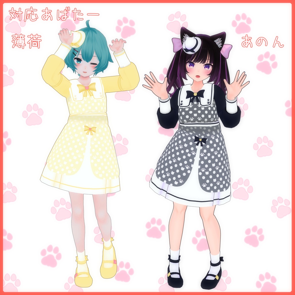 《10アバター対応衣装》ねこねこワンピース