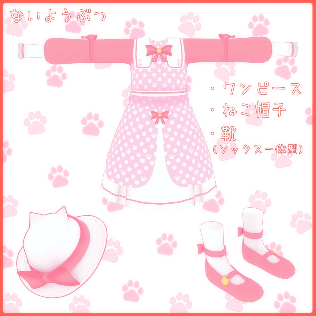 《10アバター対応衣装》ねこねこワンピース