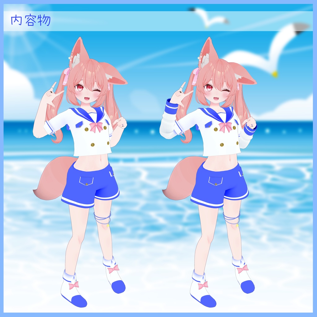 《10アバター対応衣装》アクアマリンウェア